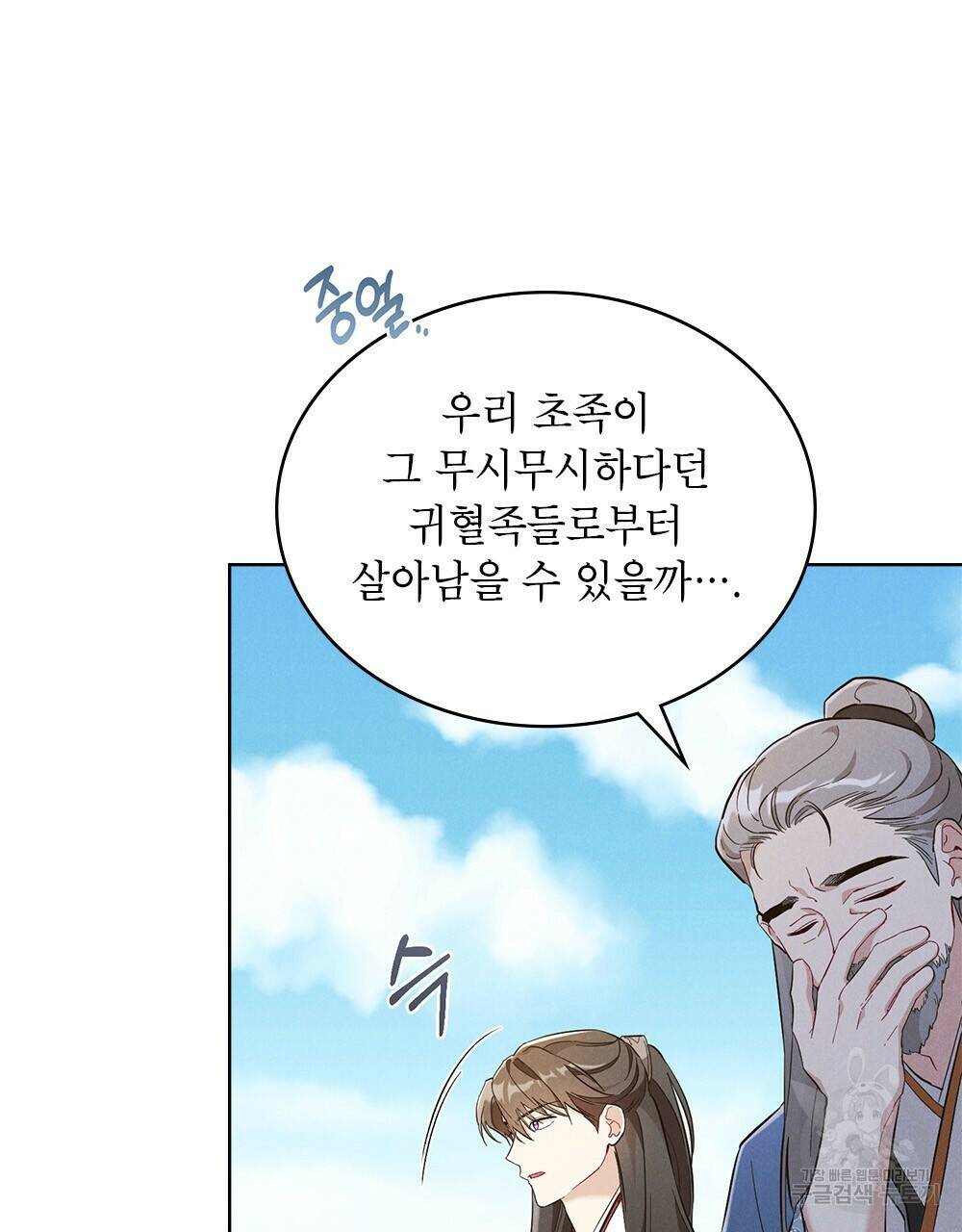 목린(木隣) 프롤로그 32