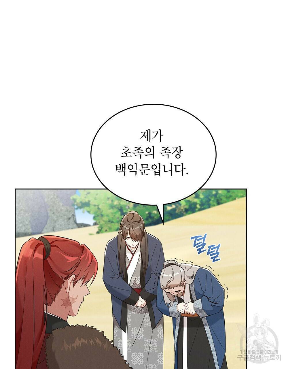 목린(木隣) 프롤로그 46