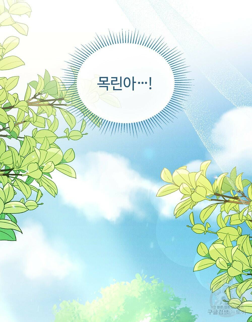 목린(木隣) 프롤로그 52
