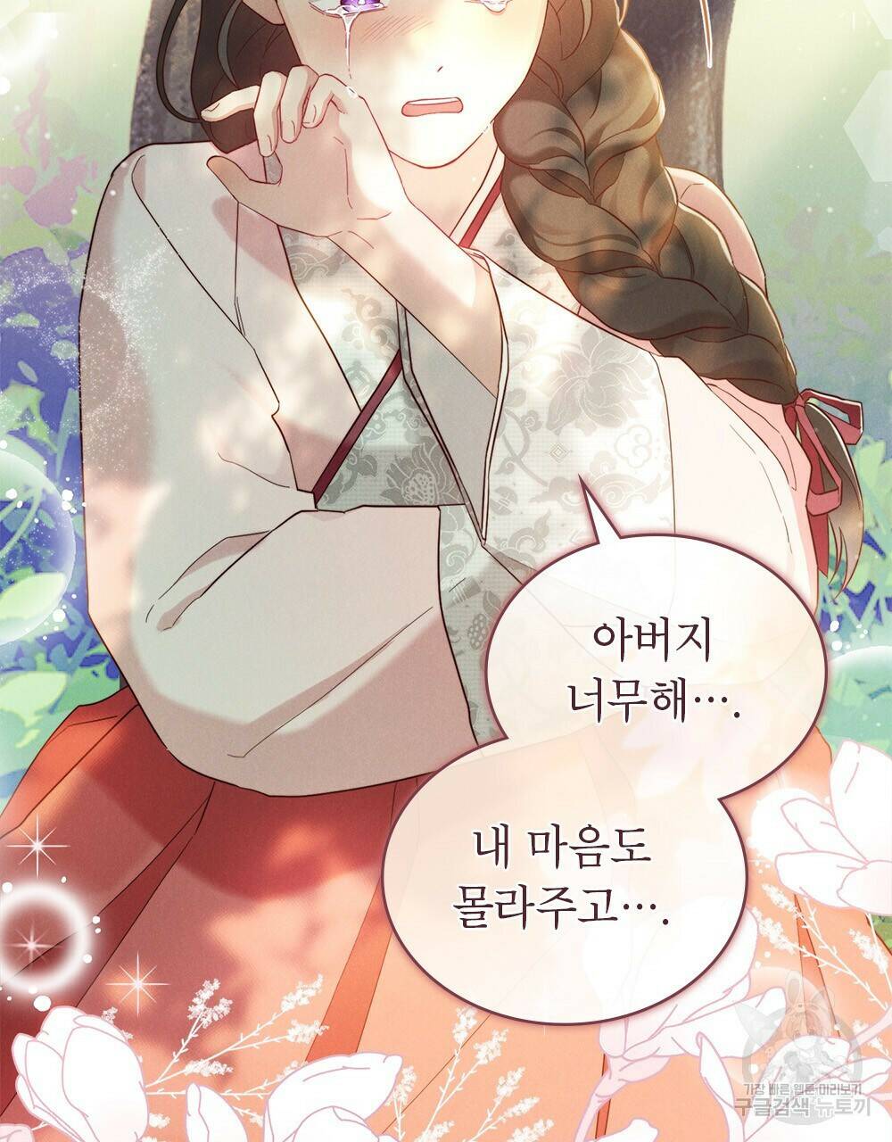 목린(木隣) 프롤로그 57