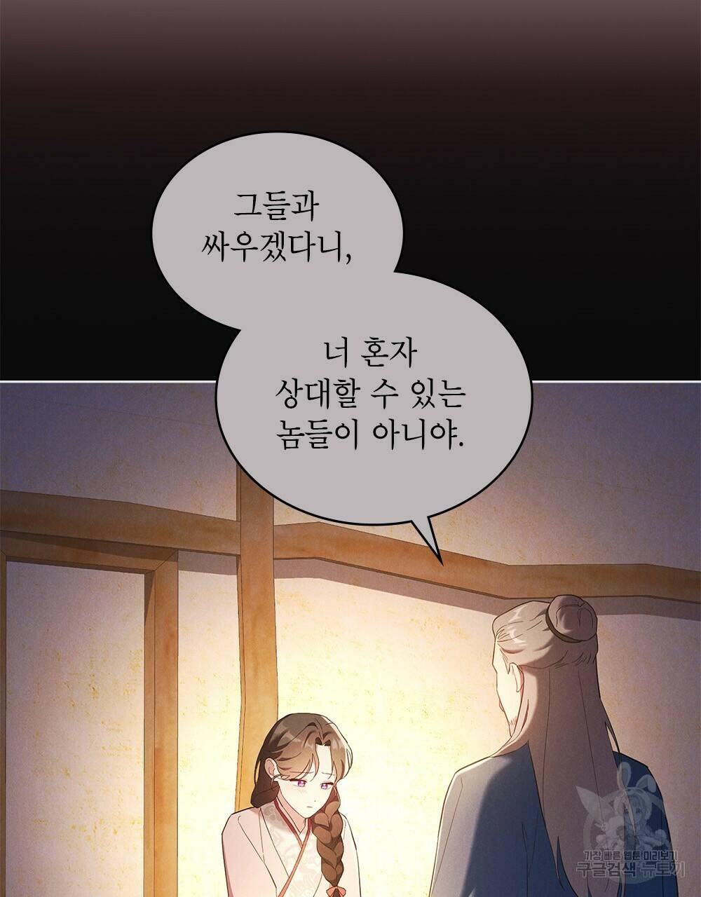 목린(木隣) 프롤로그 59