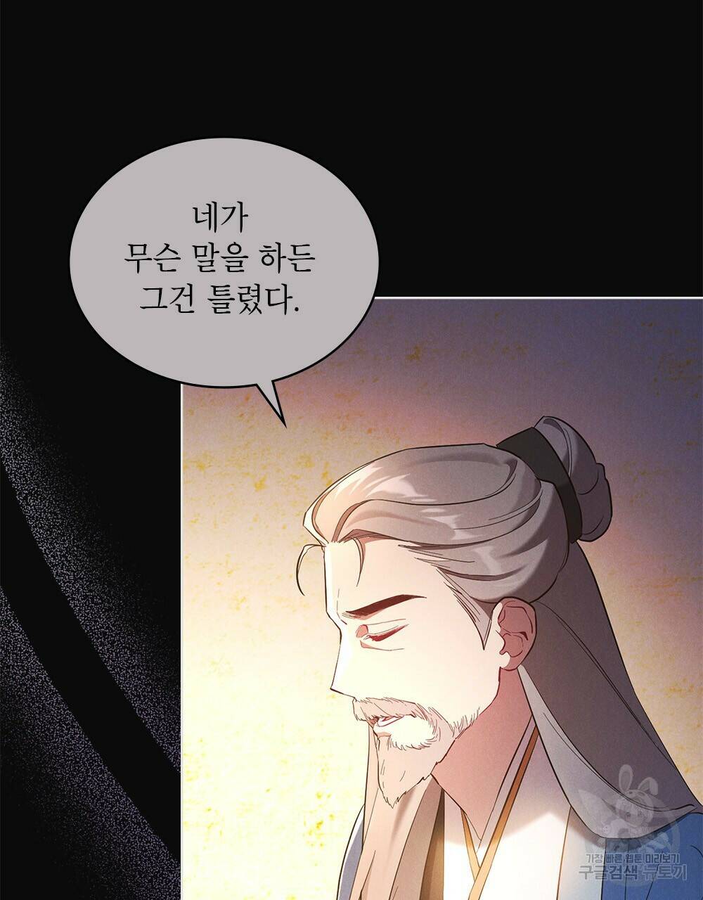 목린(木隣) 프롤로그 62