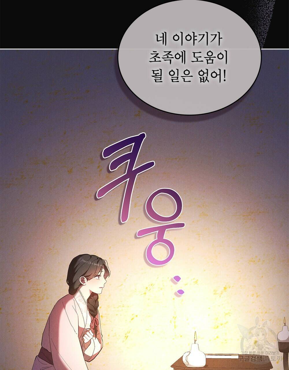 목린(木隣) 프롤로그 64