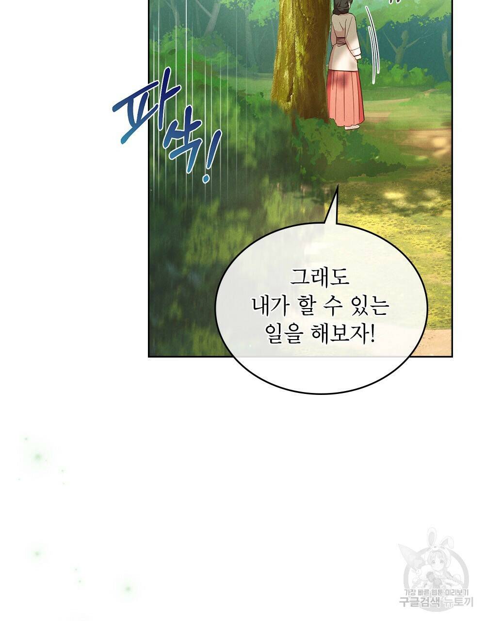 목린(木隣) 프롤로그 72