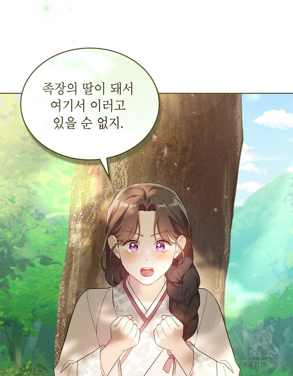 목린(木隣) 프롤로그 73