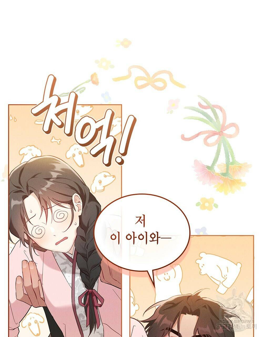 목린(木隣) 프롤로그 93