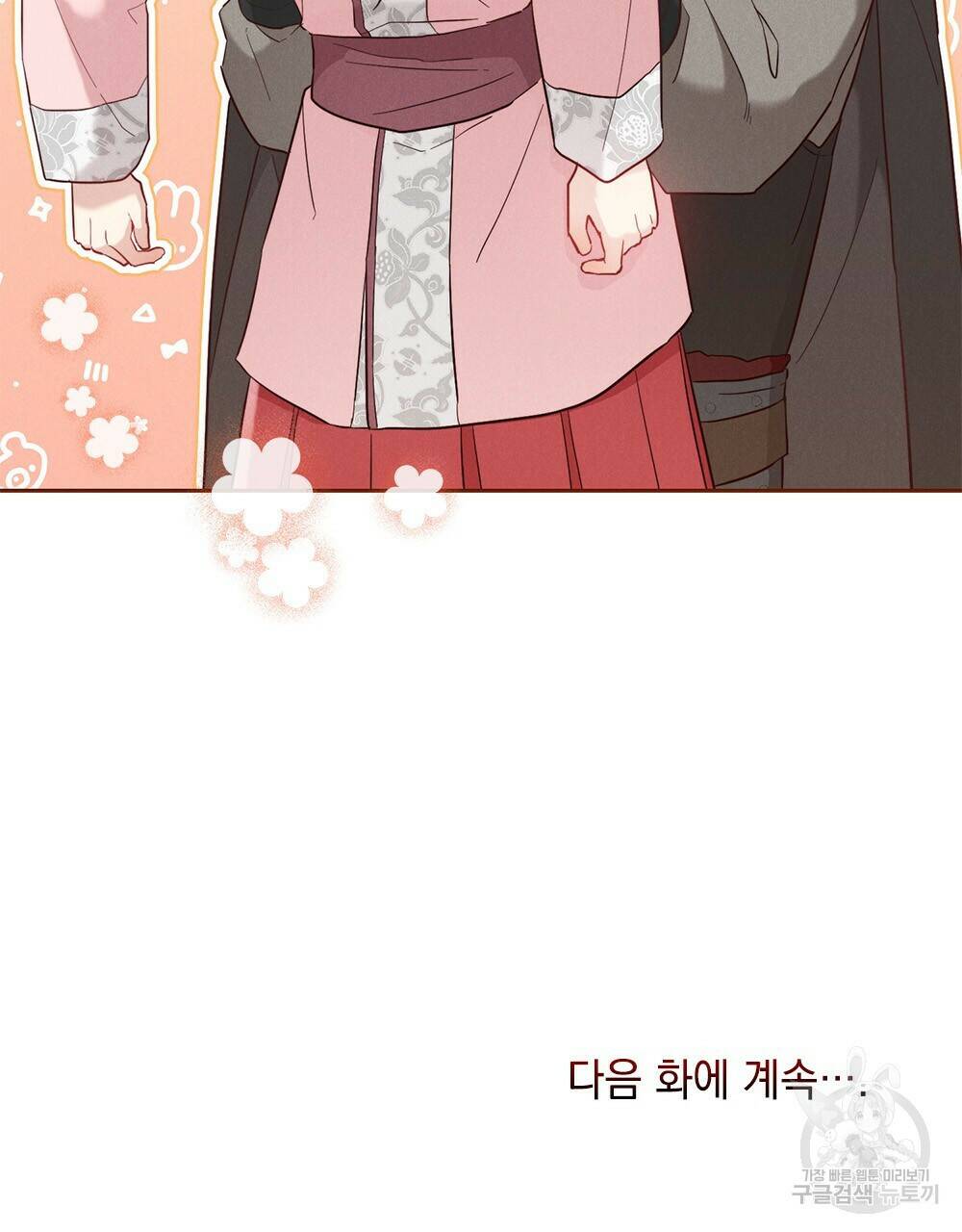 목린(木隣) 프롤로그 97