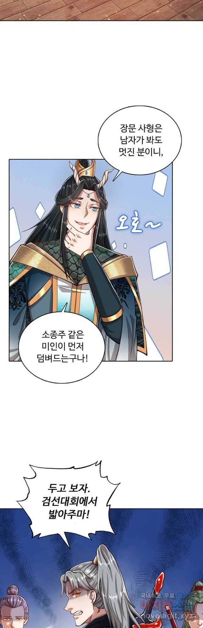 100만 년 만에 귀환하다 82화 11