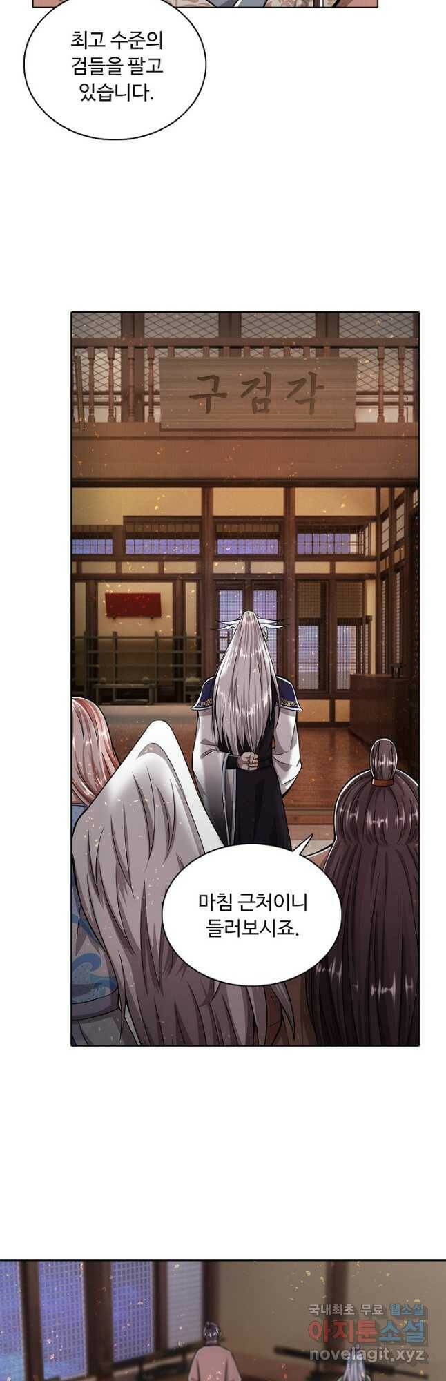 100만 년 만에 귀환하다 82화 17
