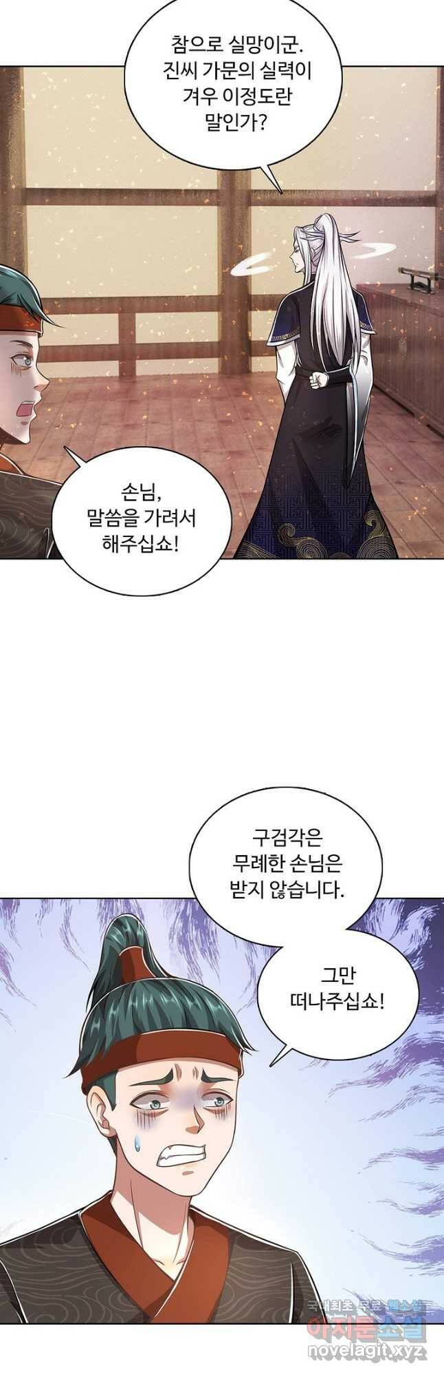 100만 년 만에 귀환하다 82화 21