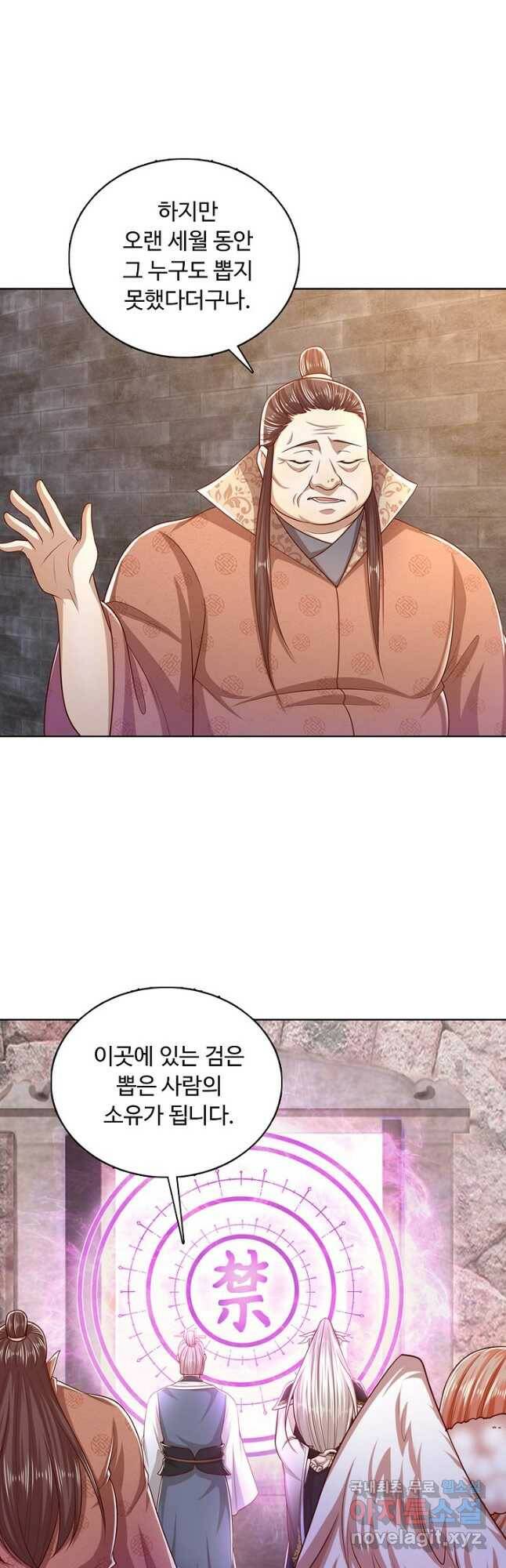 100만 년 만에 귀환하다 82화 31
