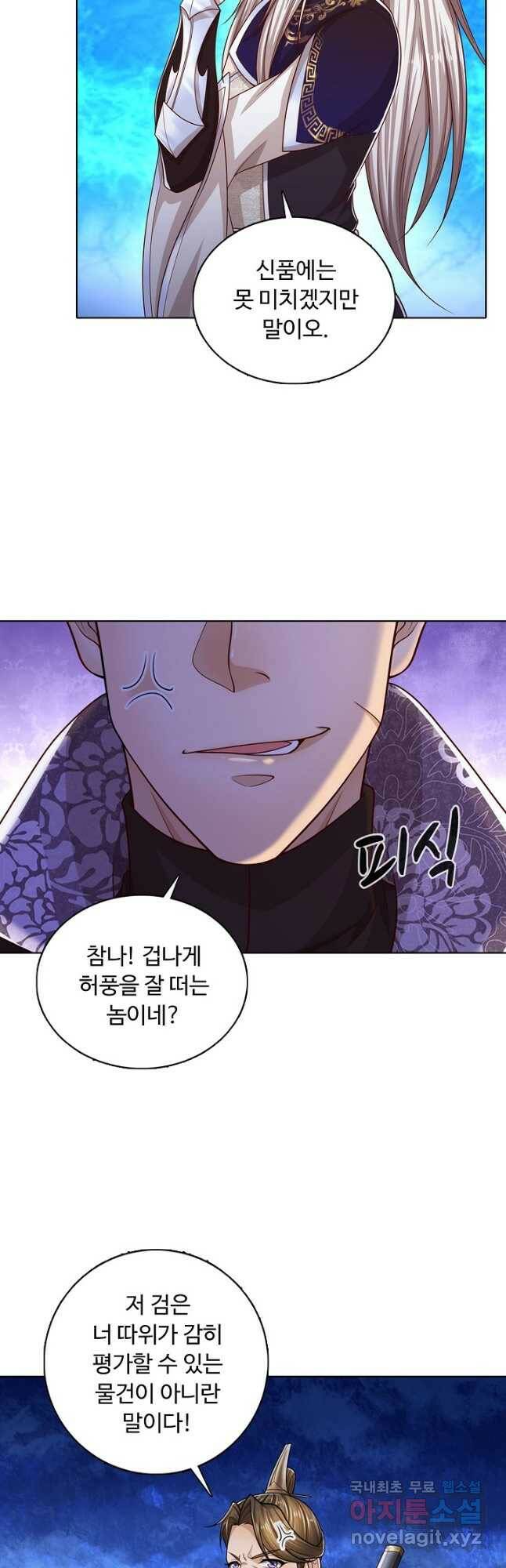 100만 년 만에 귀환하다 82화 36