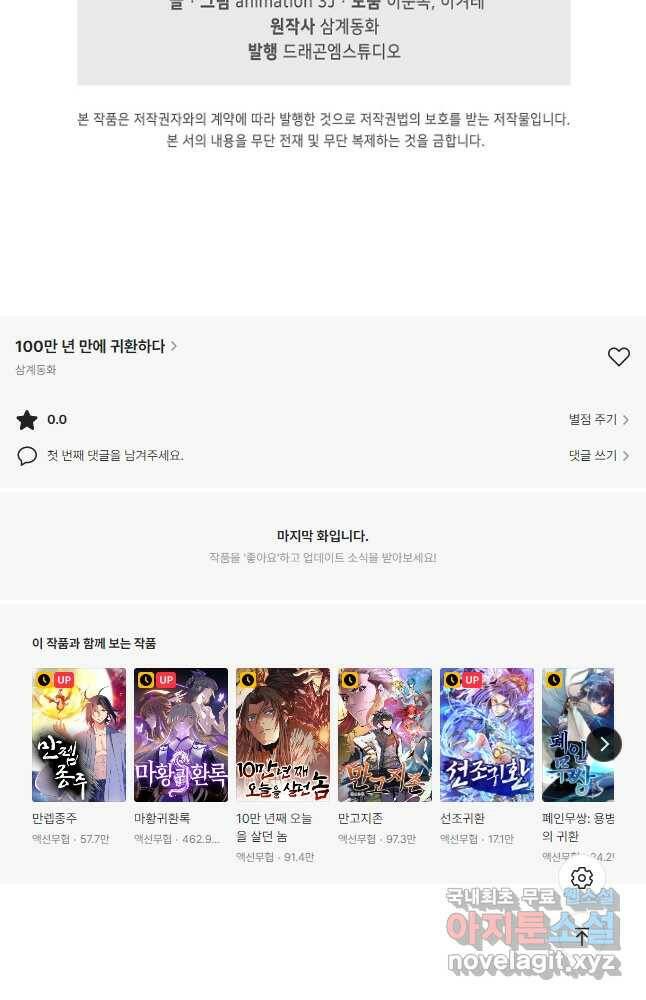 100만 년 만에 귀환하다 82화 38