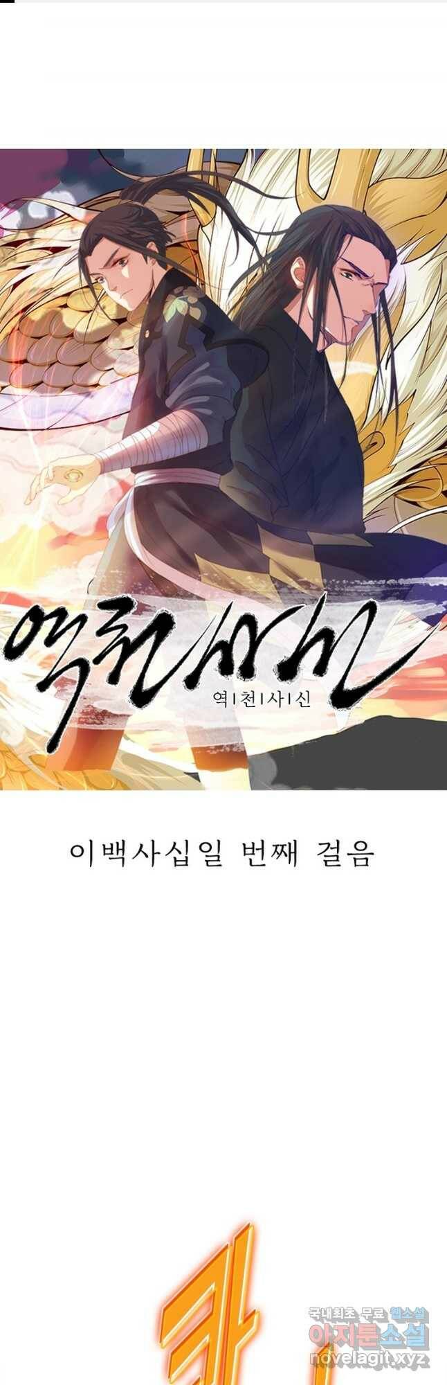 역천사신 241화 1
