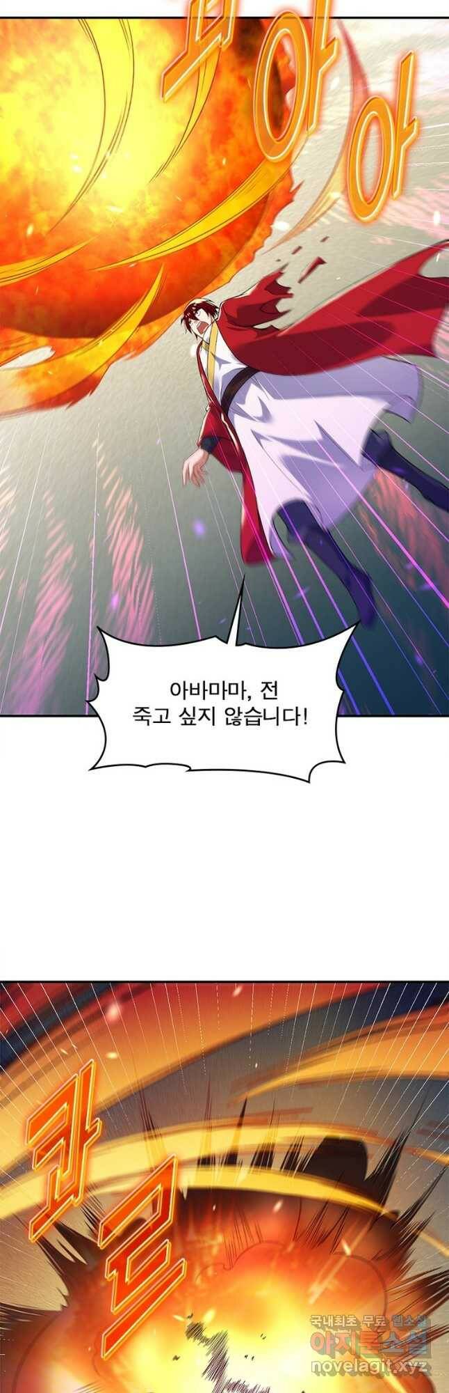 역천사신 241화 2