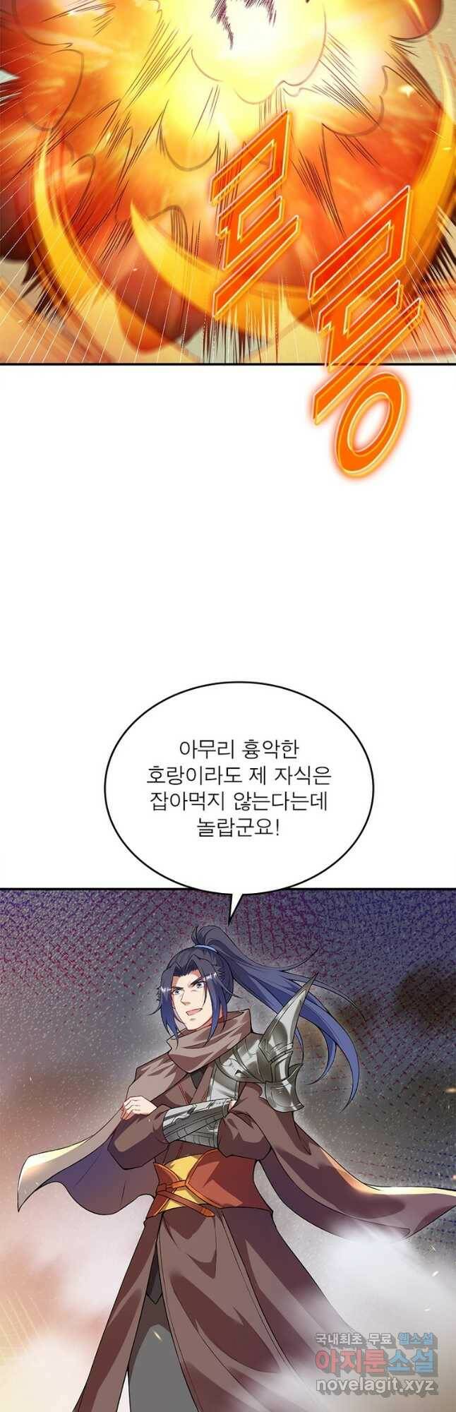 역천사신 241화 3