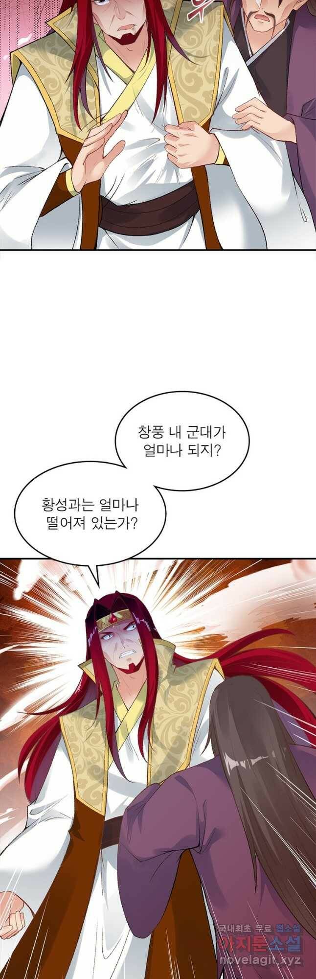 역천사신 241화 13