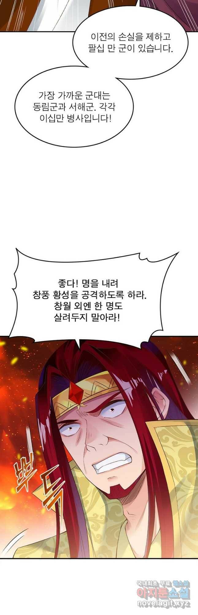 역천사신 241화 14