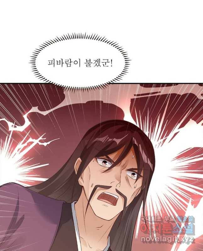 역천사신 241화 15