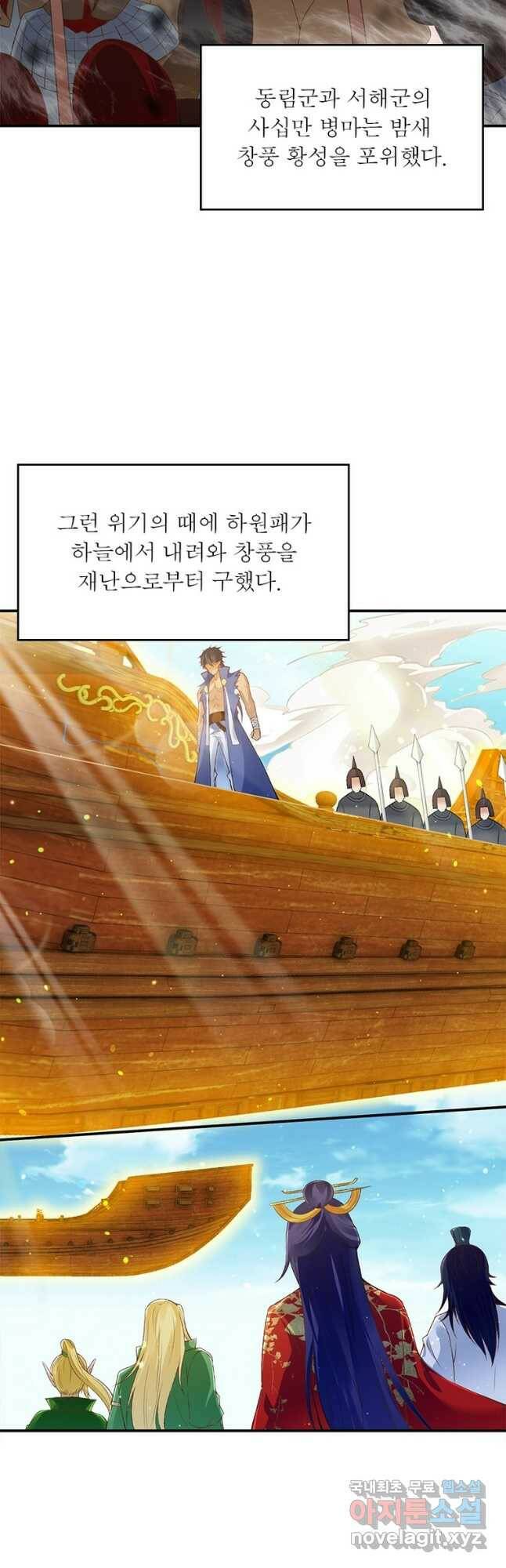 역천사신 241화 19