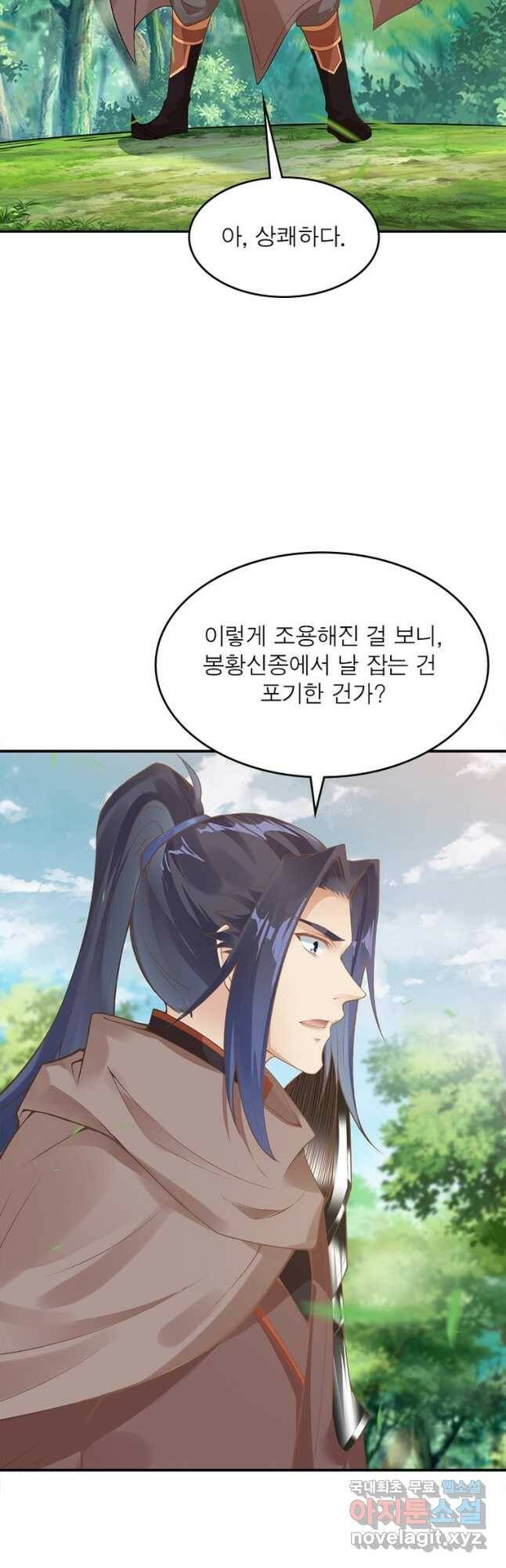 역천사신 241화 23