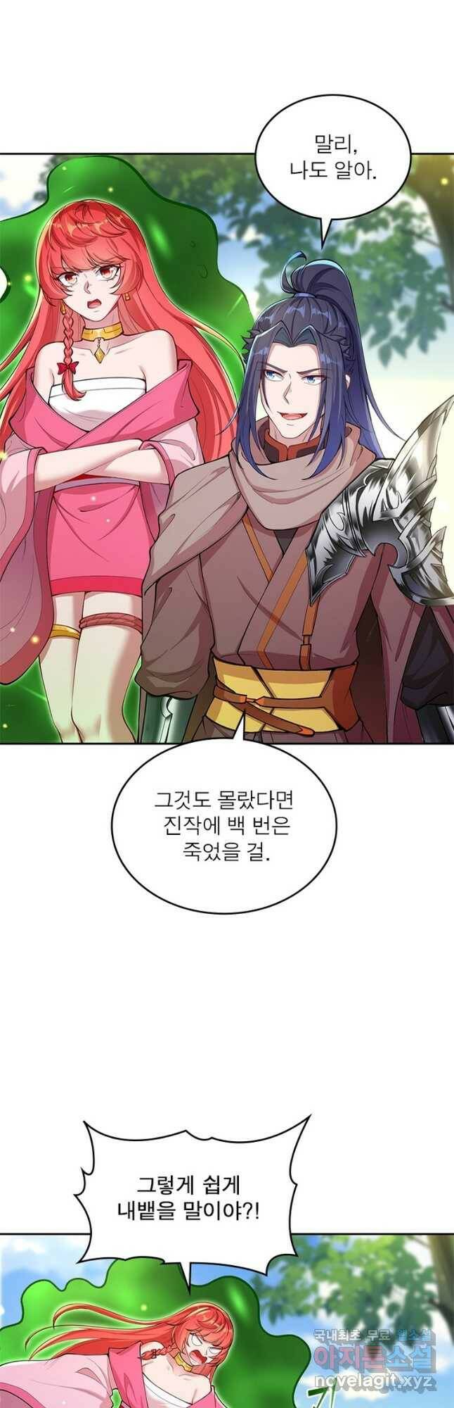 역천사신 241화 25