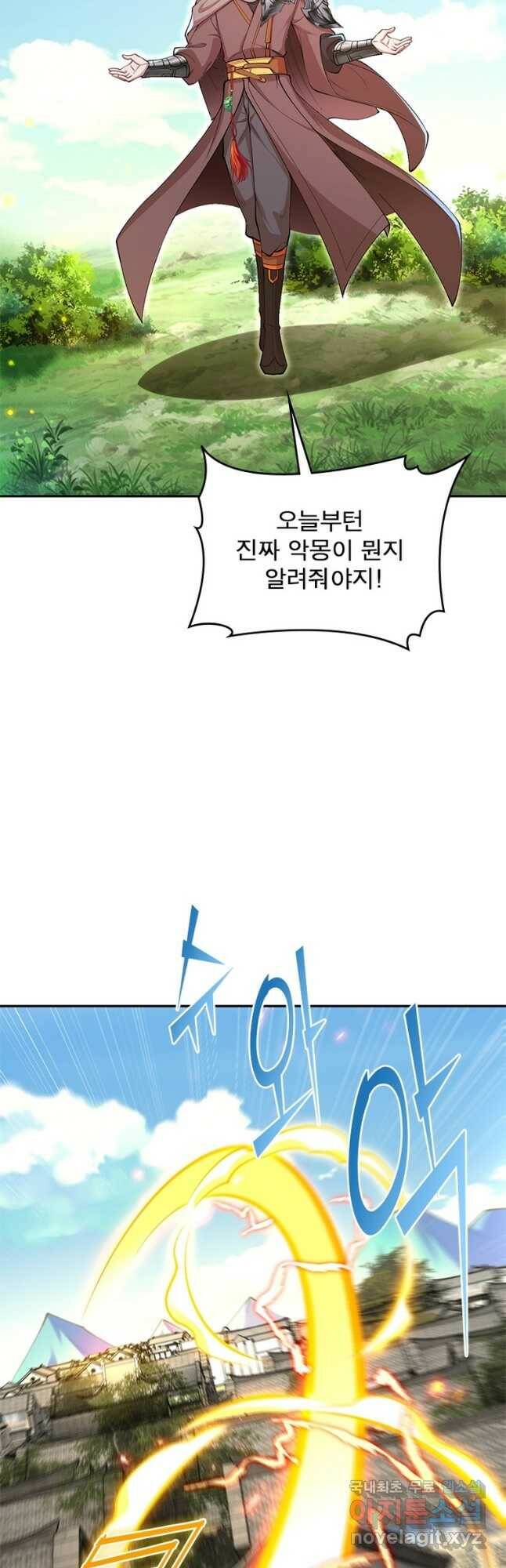 역천사신 241화 29