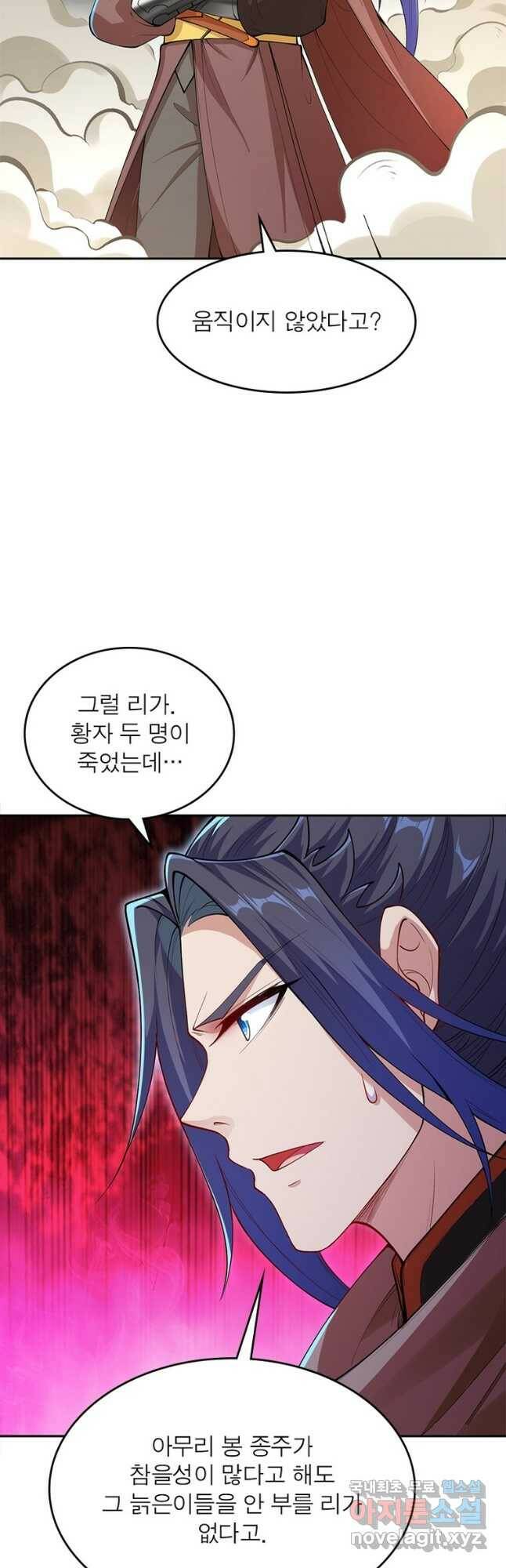 역천사신 241화 34