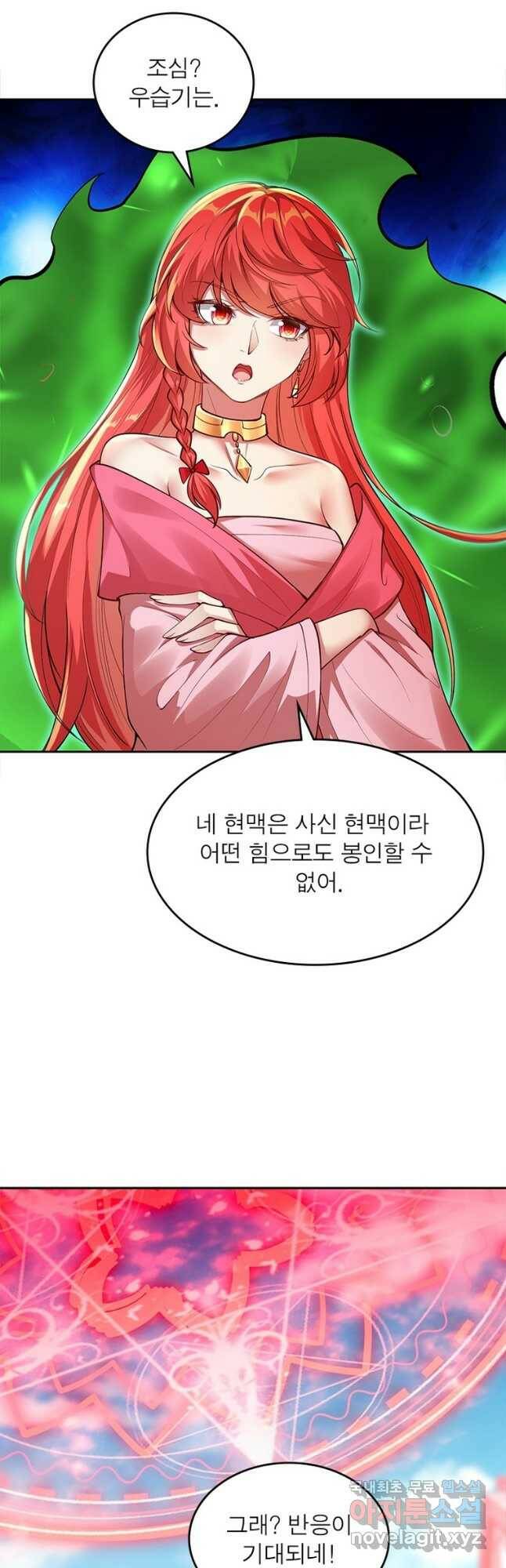 역천사신 241화 37