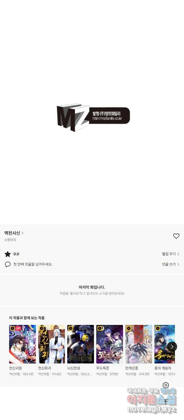 역천사신 241화 43