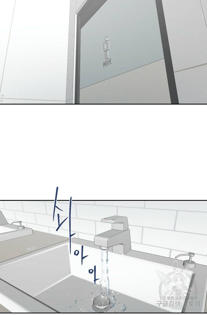 부적절한 신입사원 37화 3