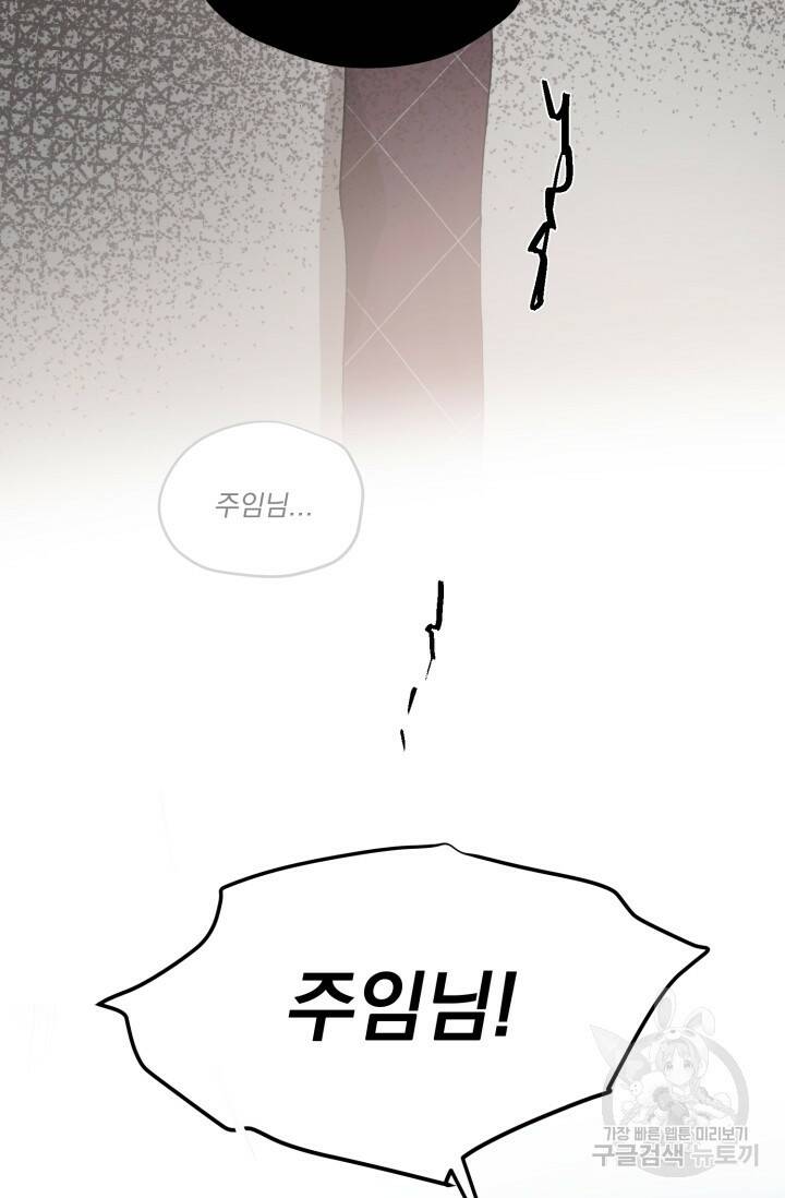 부적절한 신입사원 37화 9