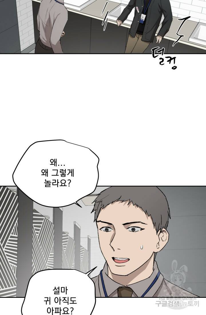 부적절한 신입사원 37화 11