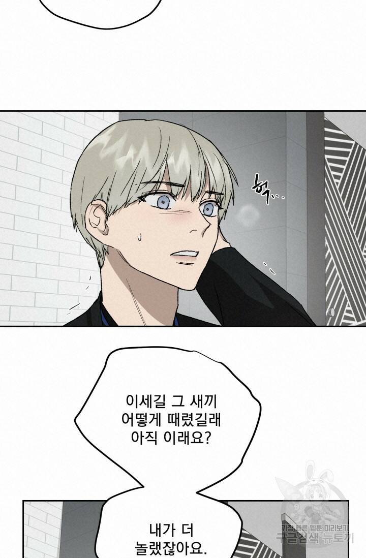 부적절한 신입사원 37화 12