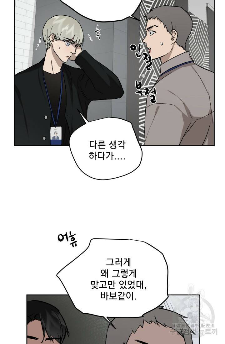 부적절한 신입사원 37화 13