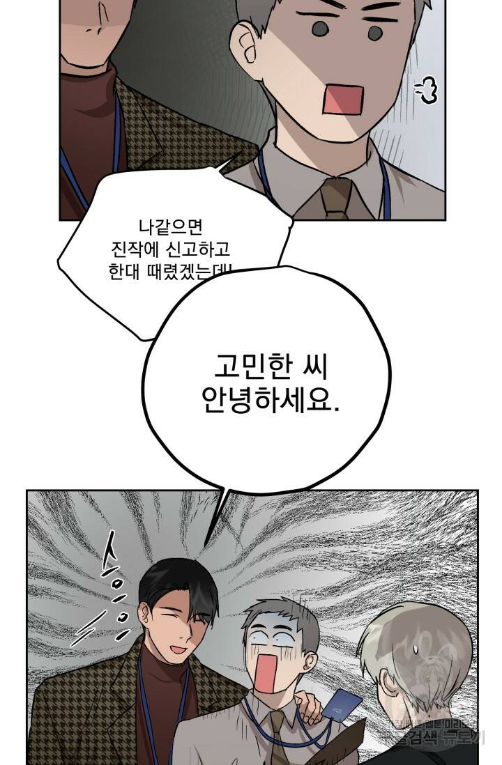 부적절한 신입사원 37화 14