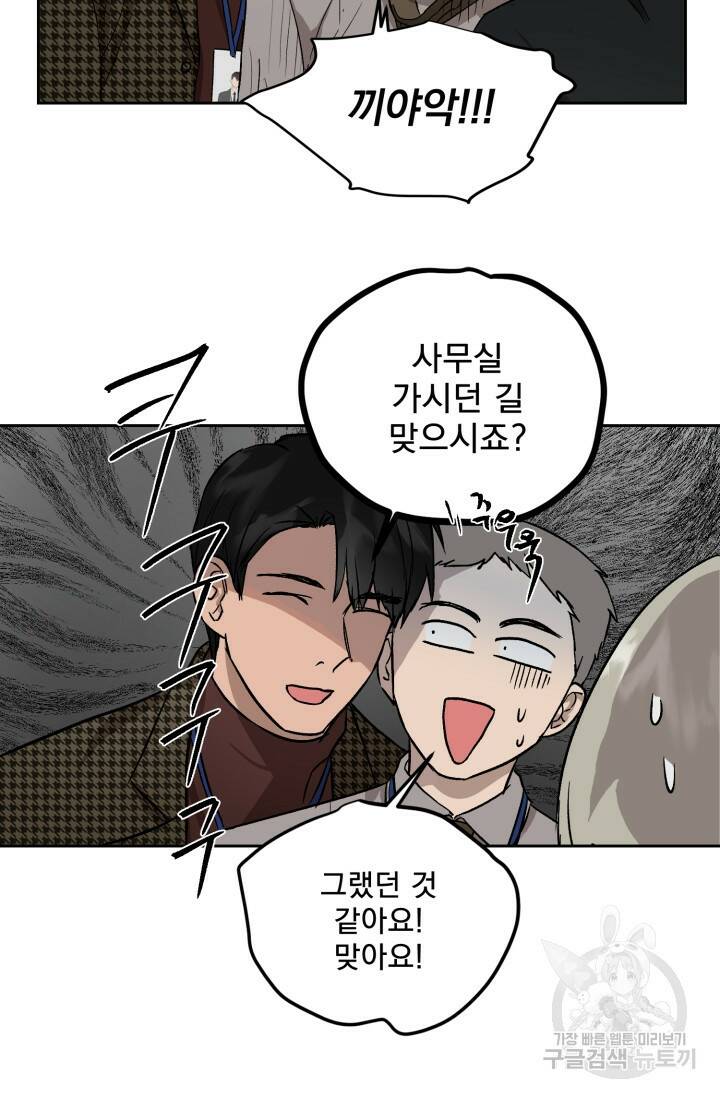 부적절한 신입사원 37화 15