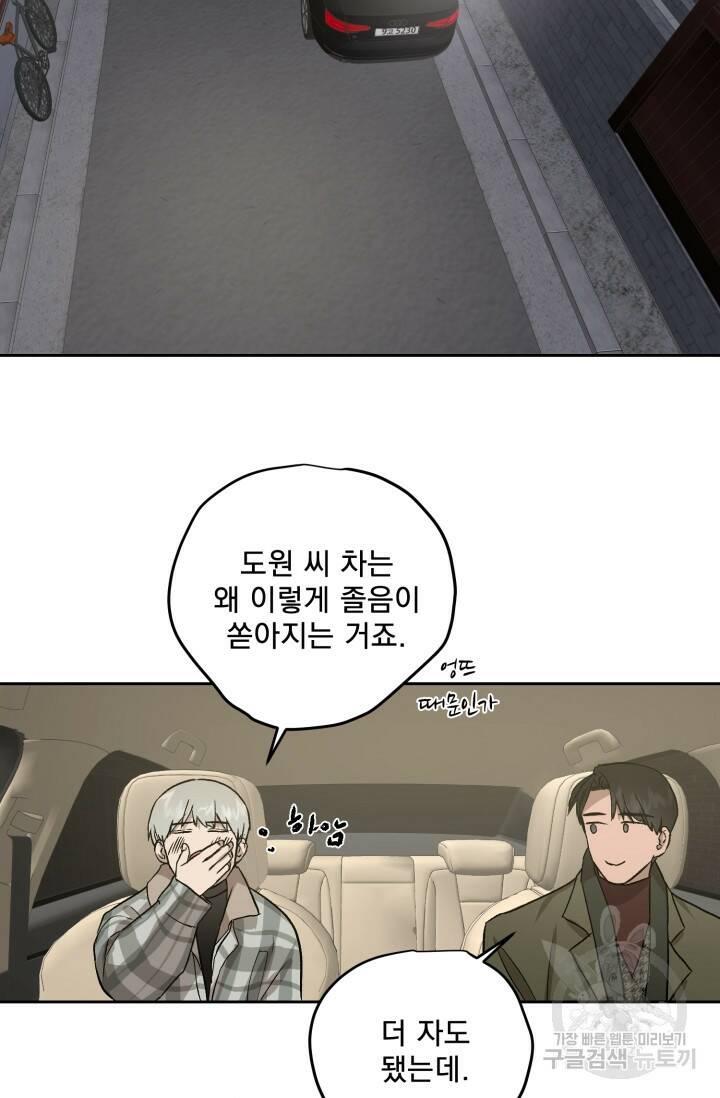 부적절한 신입사원 37화 18
