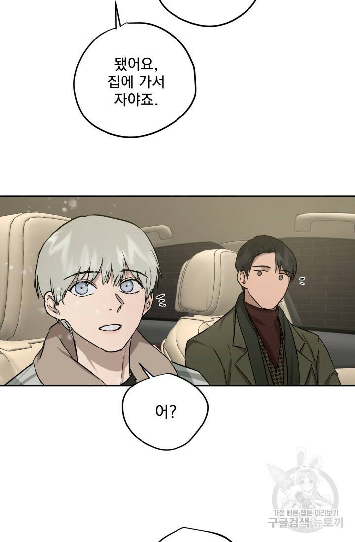 부적절한 신입사원 37화 19