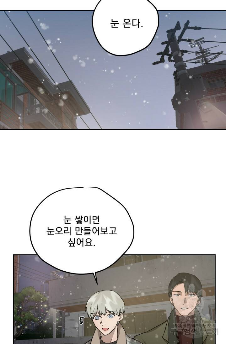 부적절한 신입사원 37화 20