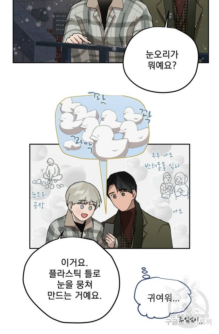 부적절한 신입사원 37화 21