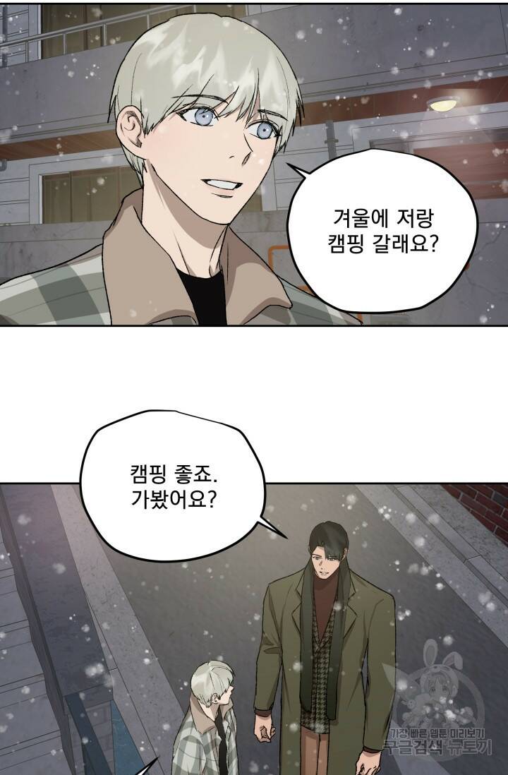 부적절한 신입사원 37화 22
