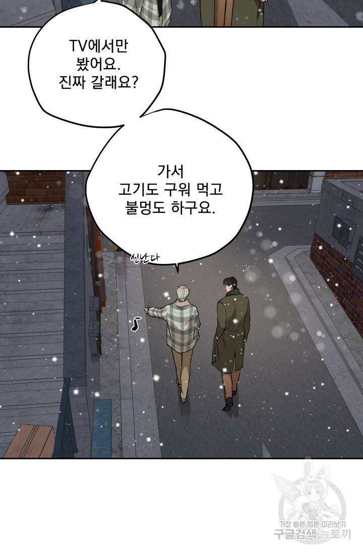 부적절한 신입사원 37화 23