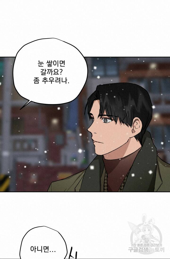 부적절한 신입사원 37화 24