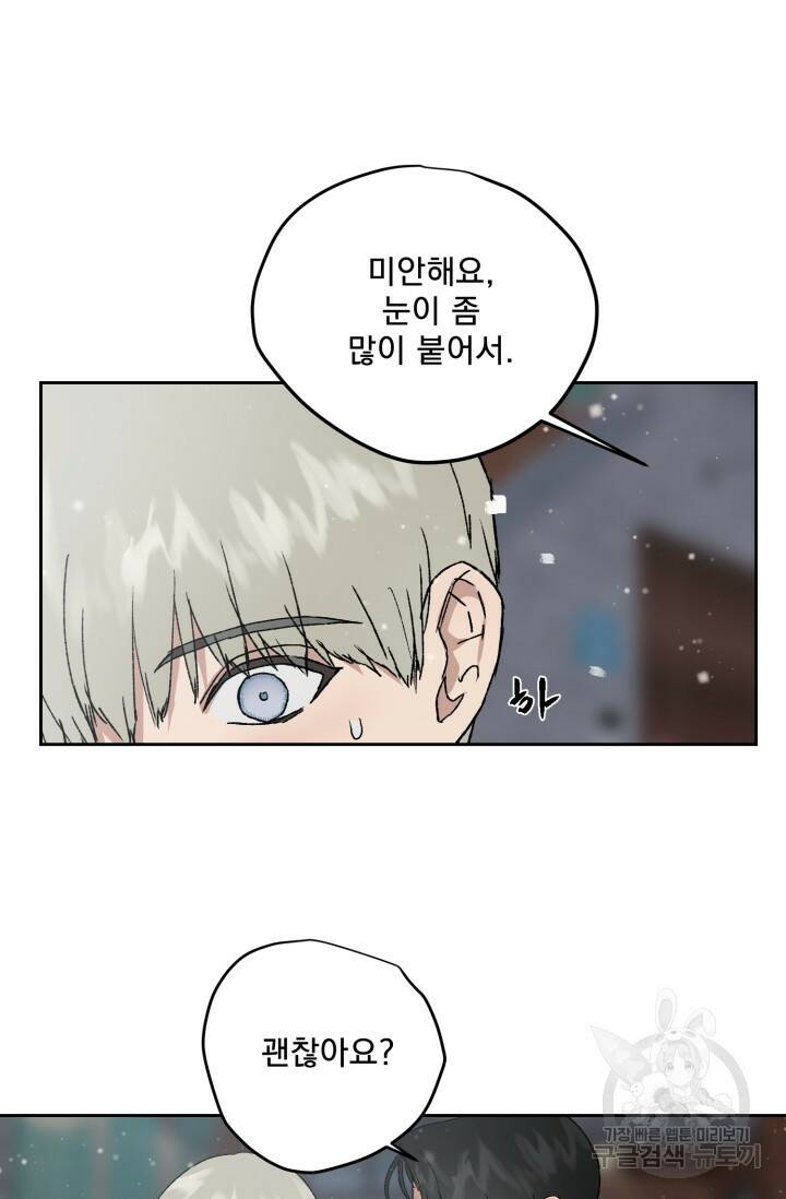 부적절한 신입사원 37화 27