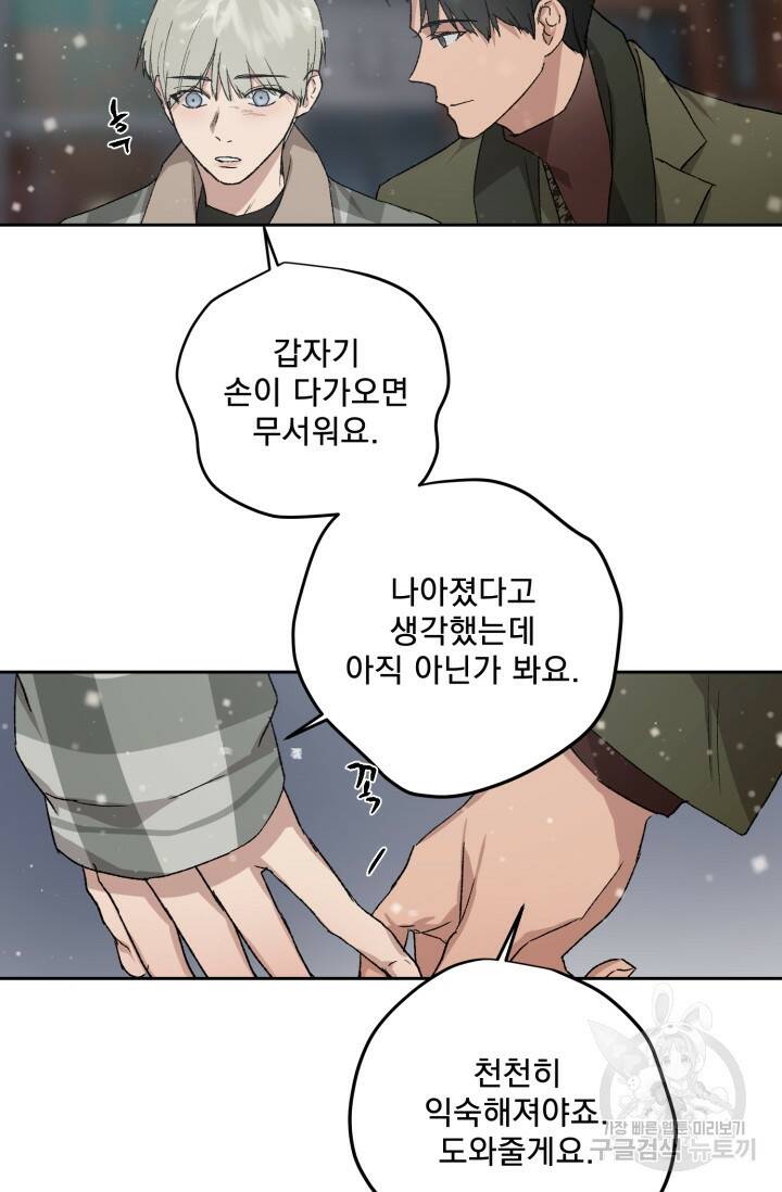 부적절한 신입사원 37화 28