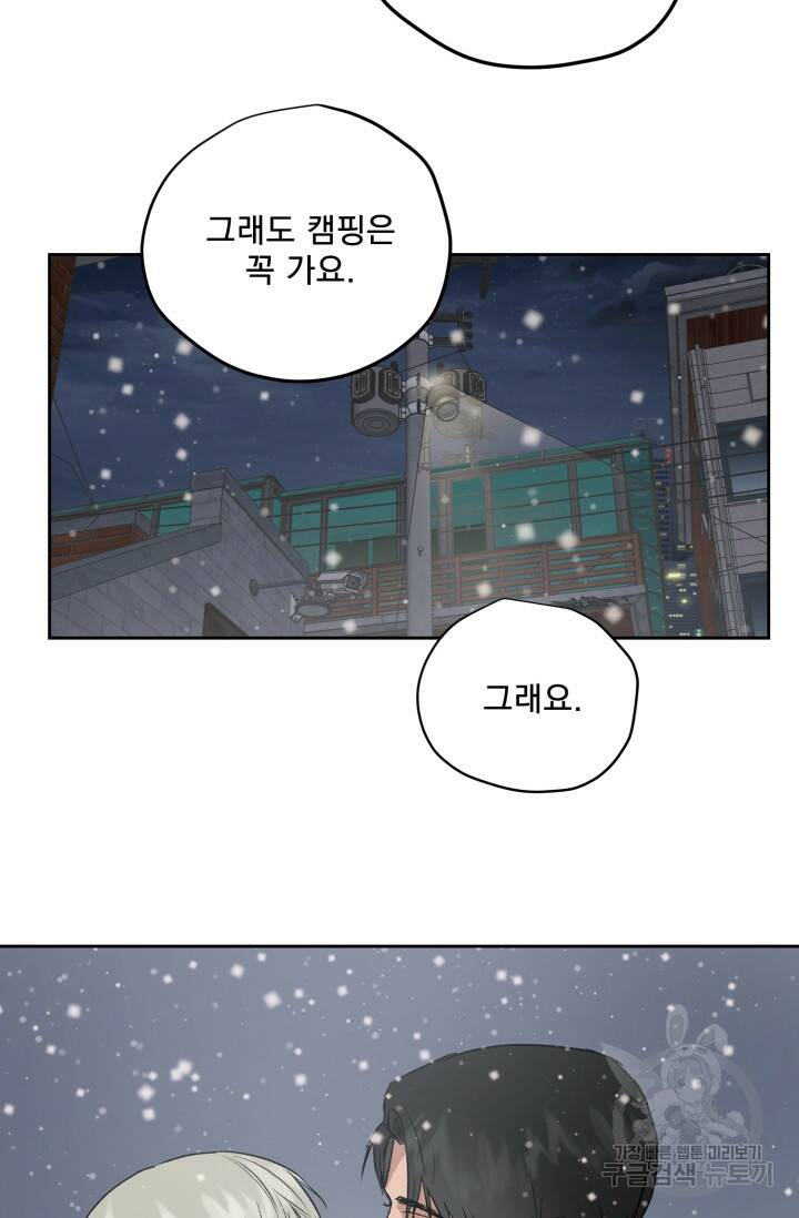 부적절한 신입사원 37화 29
