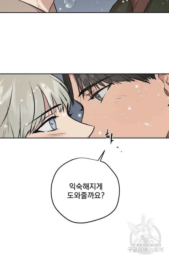 부적절한 신입사원 37화 31