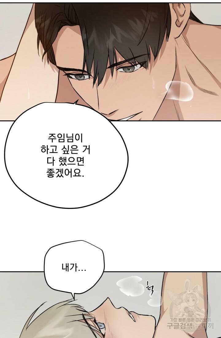 부적절한 신입사원 37화 41