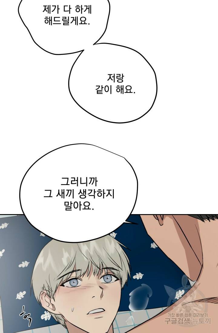 부적절한 신입사원 37화 46